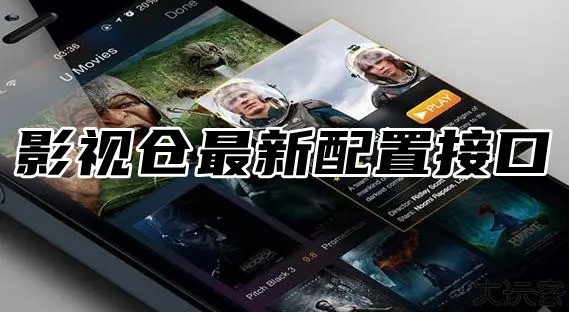 影视仓最新版