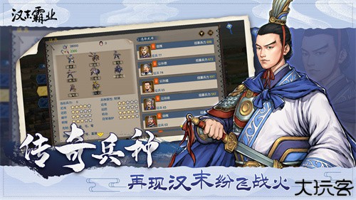 汉末霸业单机版