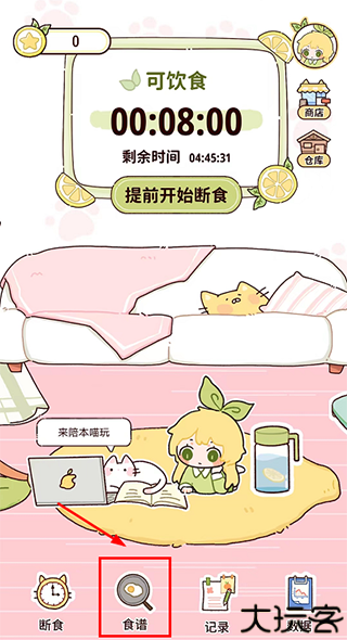 柠檬轻断食