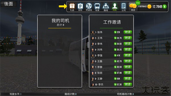 公交公司模拟器1.5.4最新版