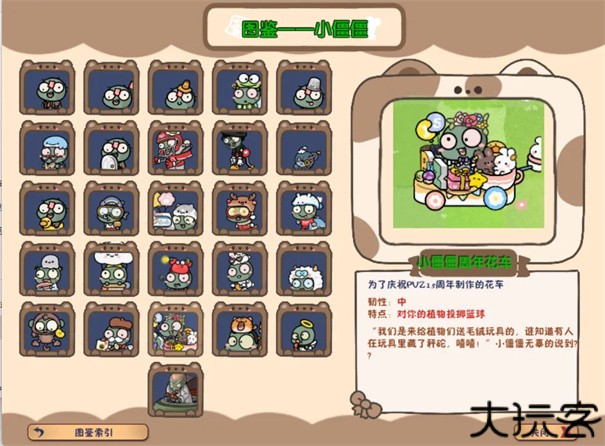植物大战僵尸幼儿园版