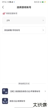 网易大神