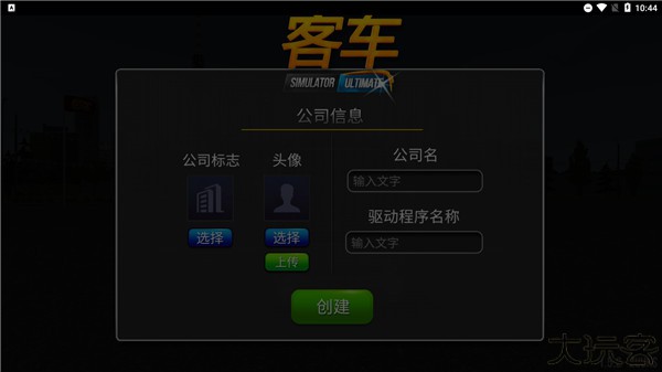 公交公司模拟器1.5.4最新版