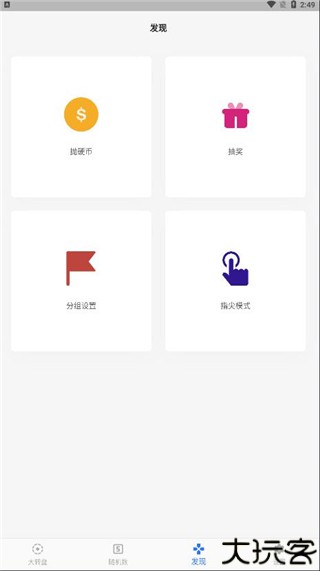抽签助手