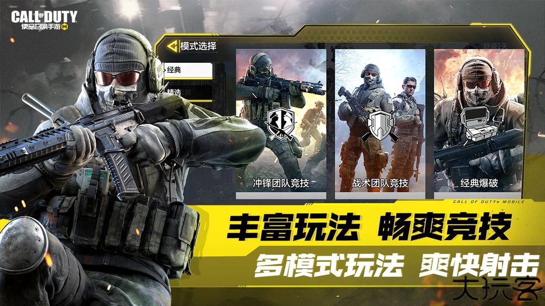 使命召唤手游体验服