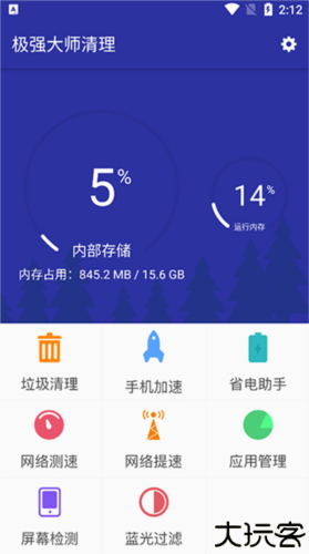 极强清理大师