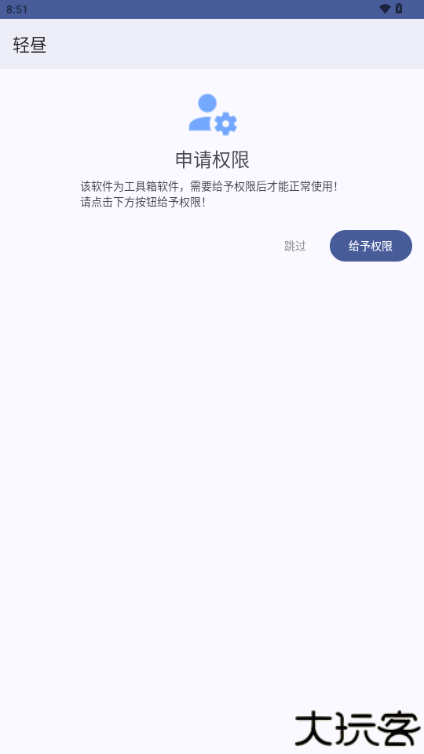 轻昼工具箱