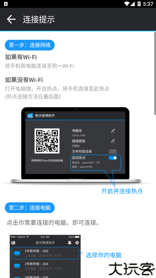 希沃授课助手