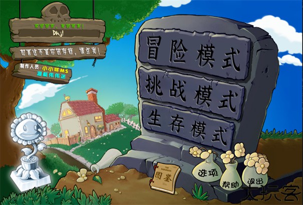 植物大战僵尸杂交版手机版