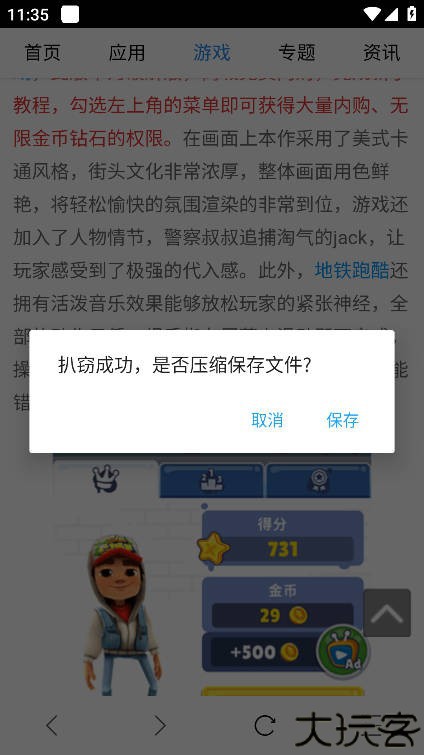 AD浏览器