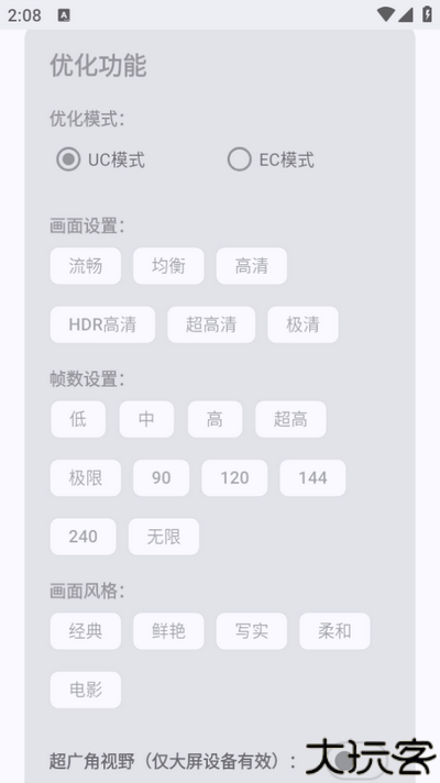 吃鸡优化器120帧最新版