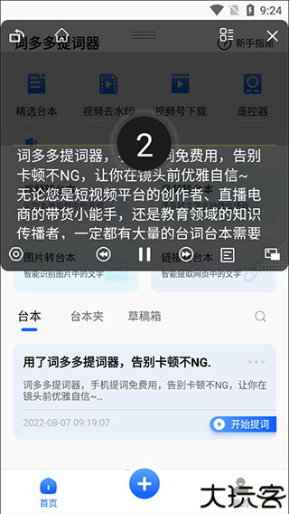 词多多提词器