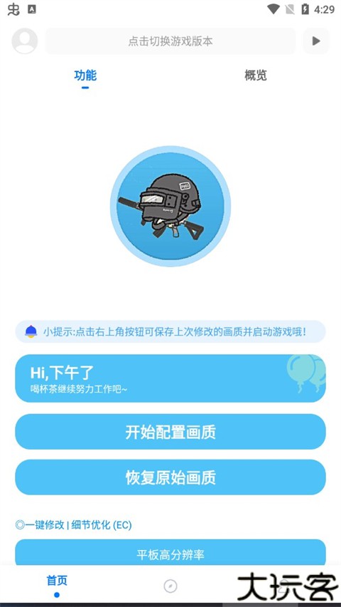 殇痕画质助手旧版本