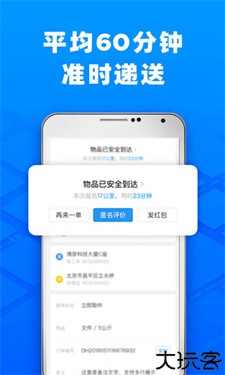 闪送骑手app