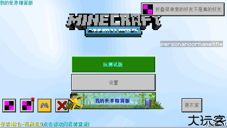 我的世界极限精简版