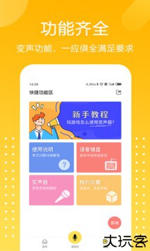 和平吃鸡变声器