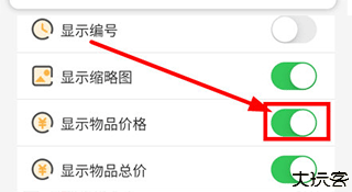 我的物品
