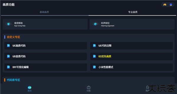 闪电画质助手官方版