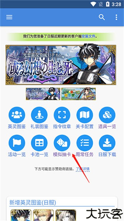 fgo抽卡模拟器