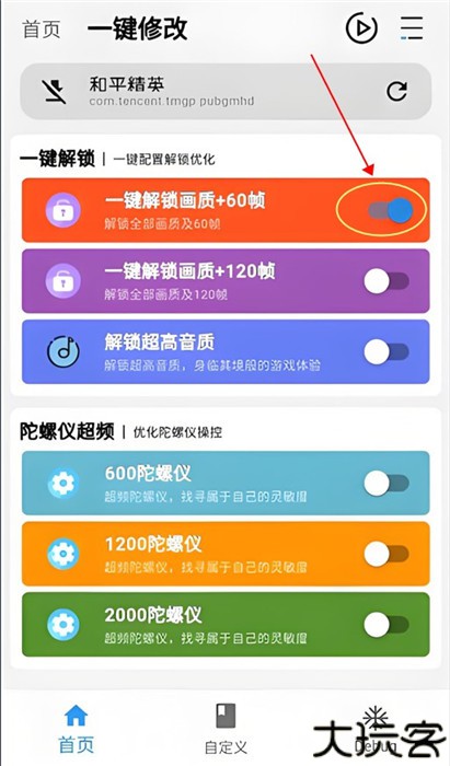画质魔盒120帧