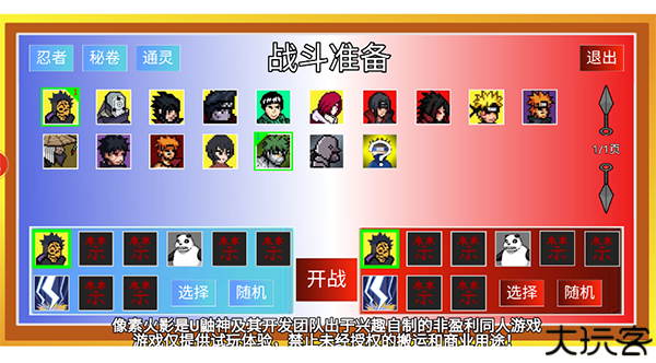 像素火影2024最新版