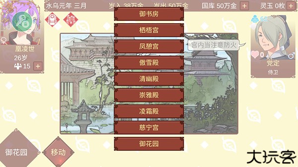 女帝的日常最新版