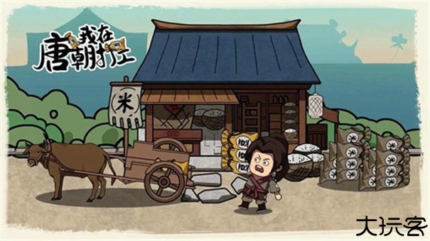 我在唐朝打工