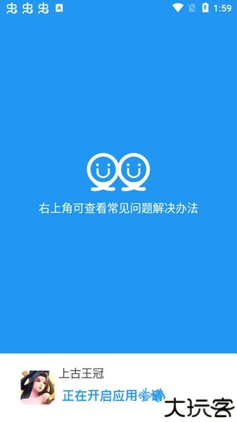 冷颜双开辅助器