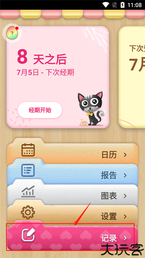 小月历