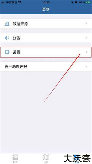 地震速报