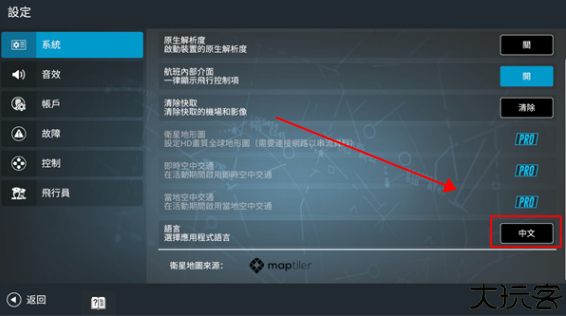 真实飞行模拟器pro