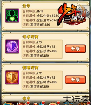 少年三国志测试服