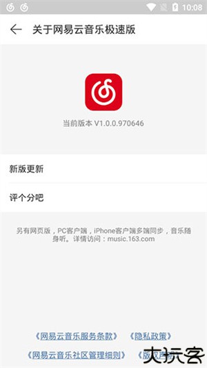 网易云音乐极速版