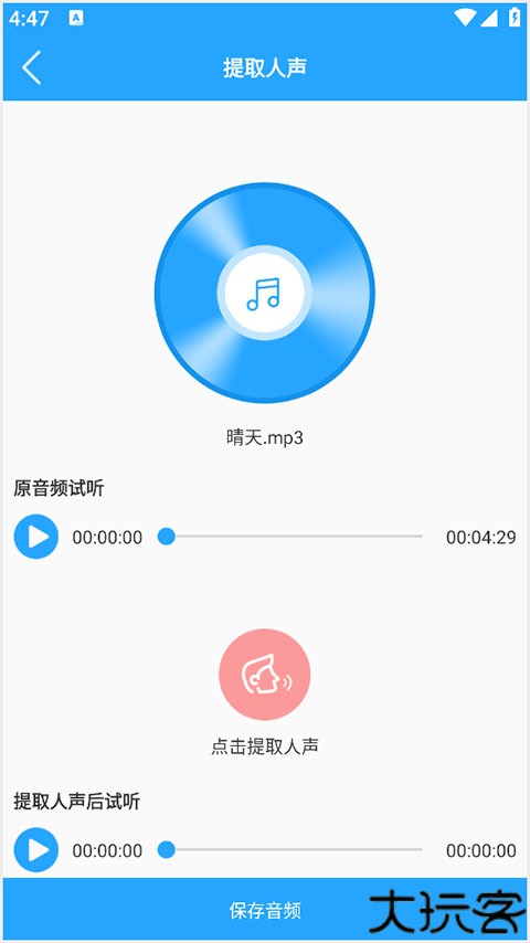 音频剪辑助手