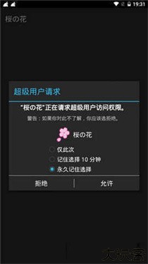 光遇樱花修改器免root版