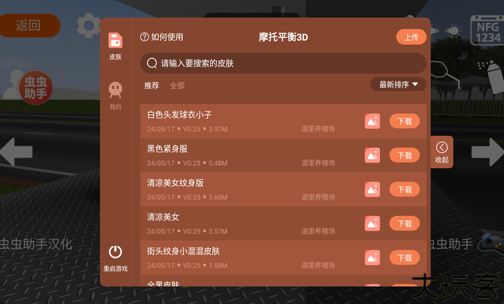 摩托平衡3d内置菜单