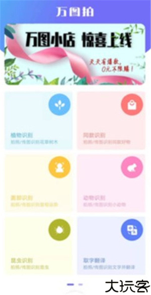 万图拍
