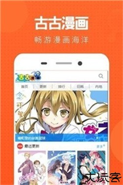 古古漫画