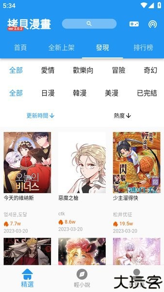 拷贝漫画安卓版