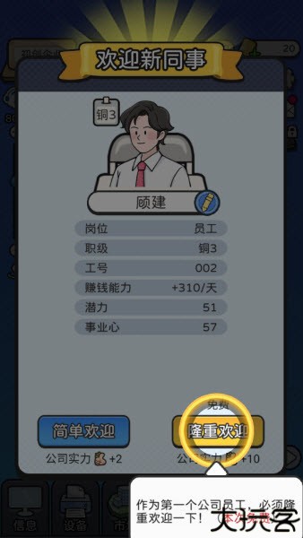 董事长模拟器