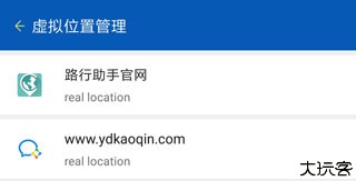 路行助手2.0免费版