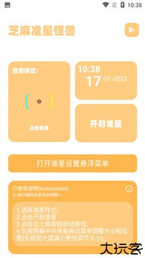 准星怪兽
