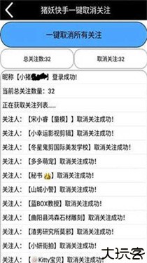 快手猪妖一键取关