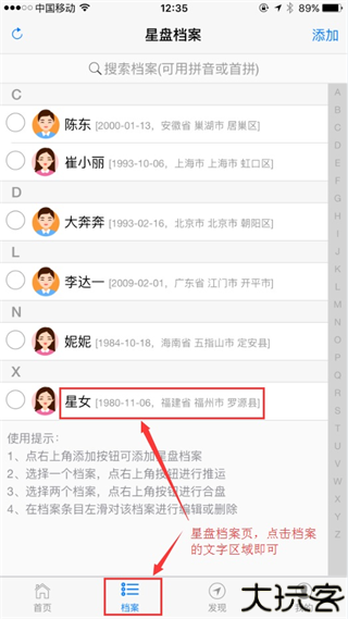爱星盘app