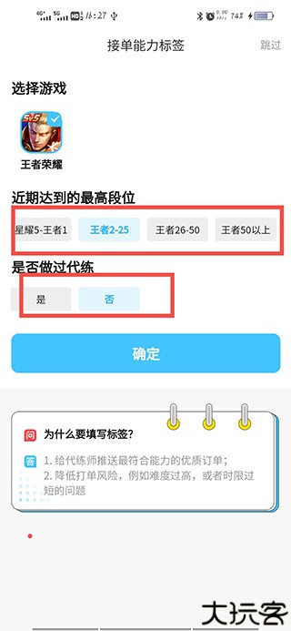 代练丸子打手版