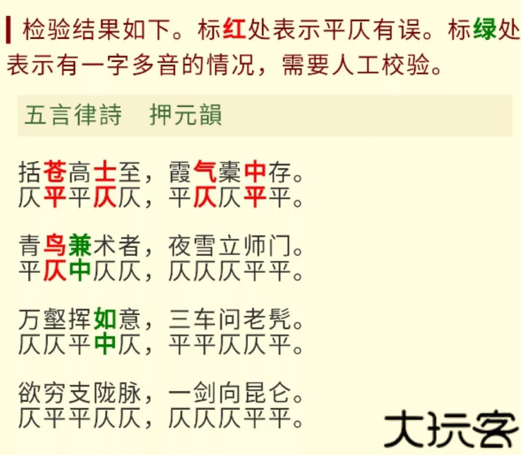 搜韵律诗校验