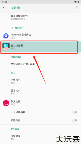 自动点击器adb版