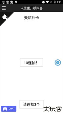 人生重开模拟器