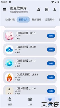 雨点软件库