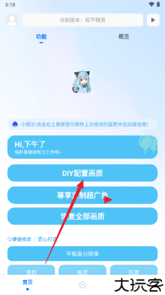 亦辰画质助手